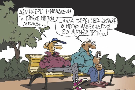 Σκίτσο Ζερβός-19/2/24